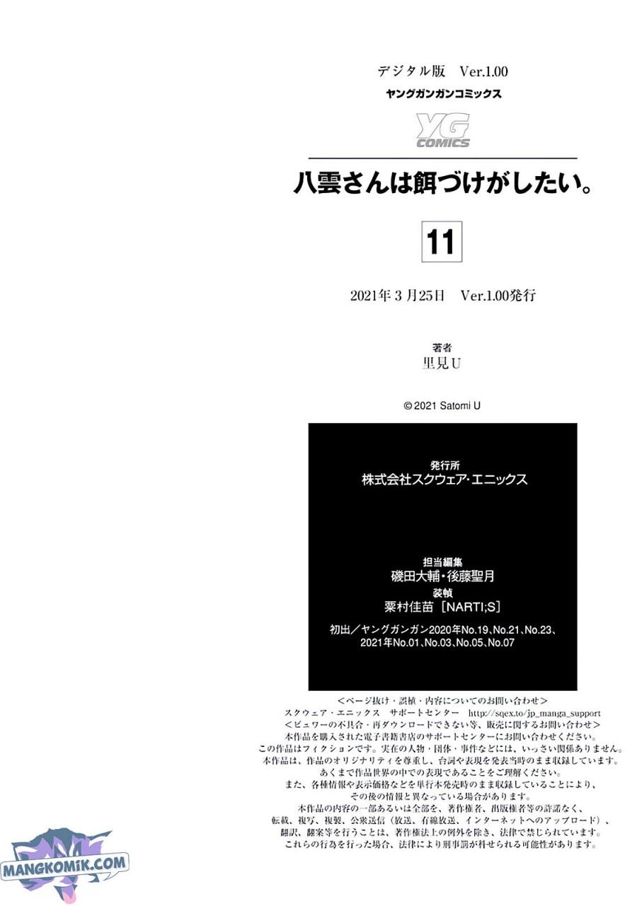 yakumo-san-wa-edzuke-ga-shitai - Chapter: 78.5 End