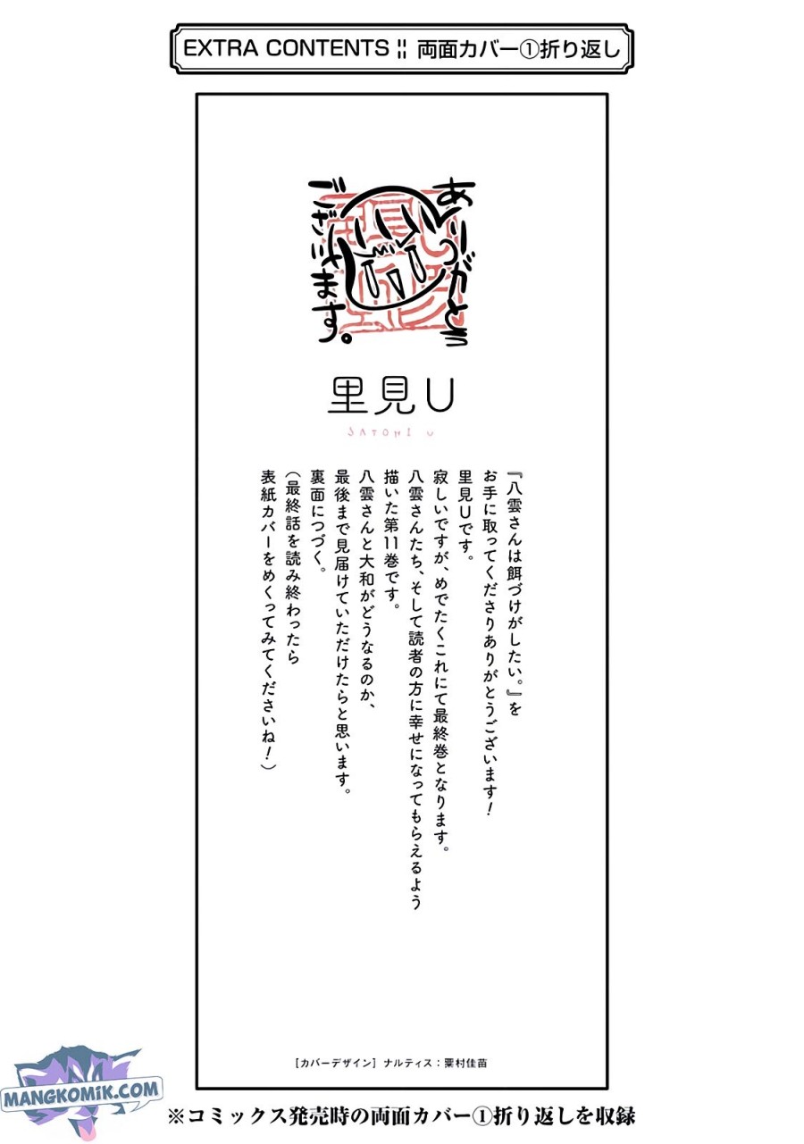 yakumo-san-wa-edzuke-ga-shitai - Chapter: 78.5 End