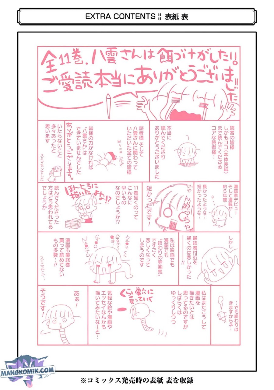 yakumo-san-wa-edzuke-ga-shitai - Chapter: 78.5 End