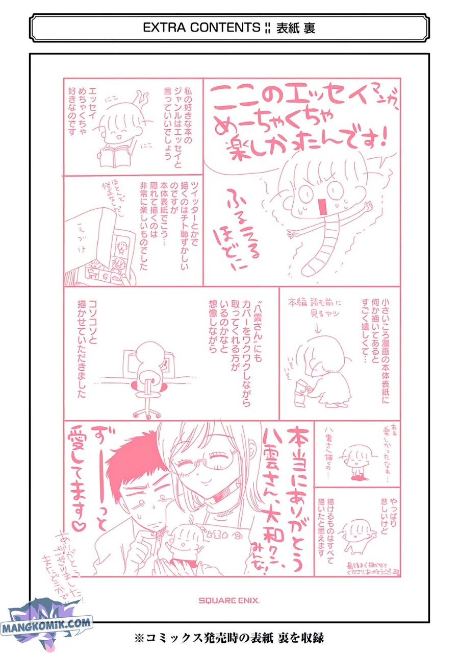 yakumo-san-wa-edzuke-ga-shitai - Chapter: 78.5 End