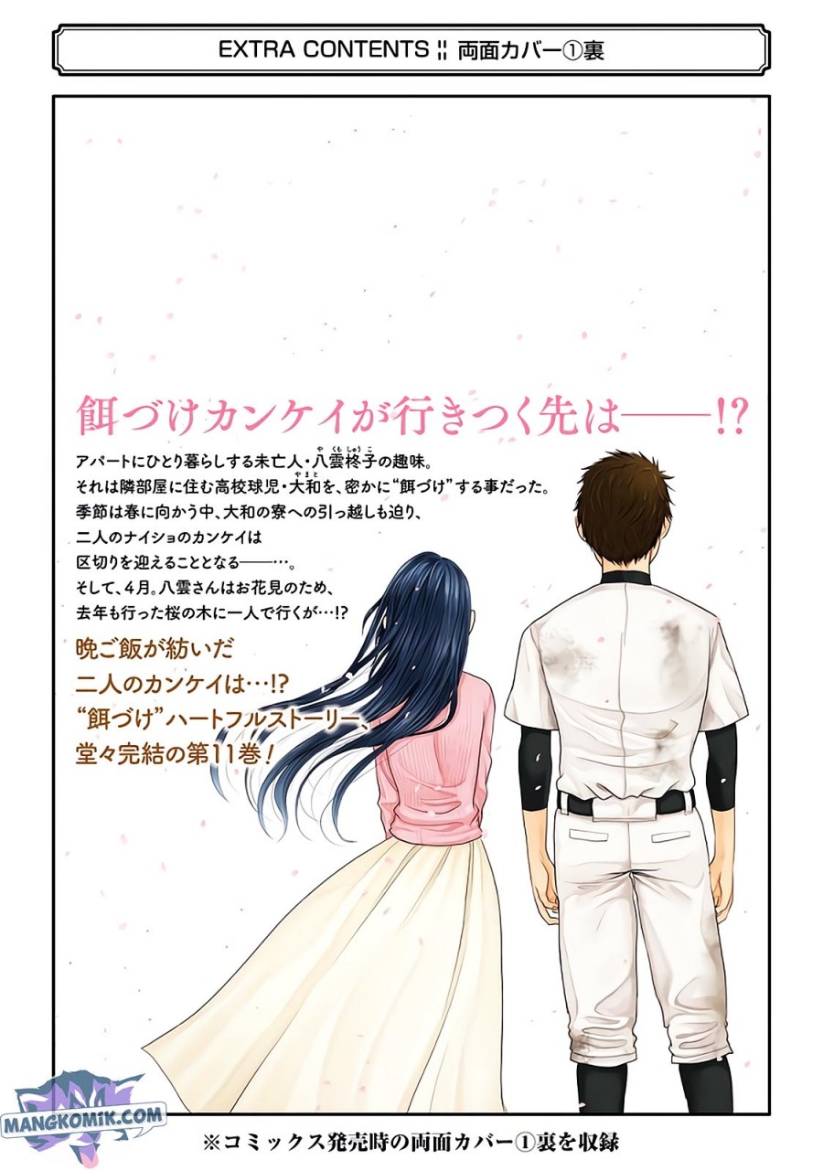 yakumo-san-wa-edzuke-ga-shitai - Chapter: 78.5 End