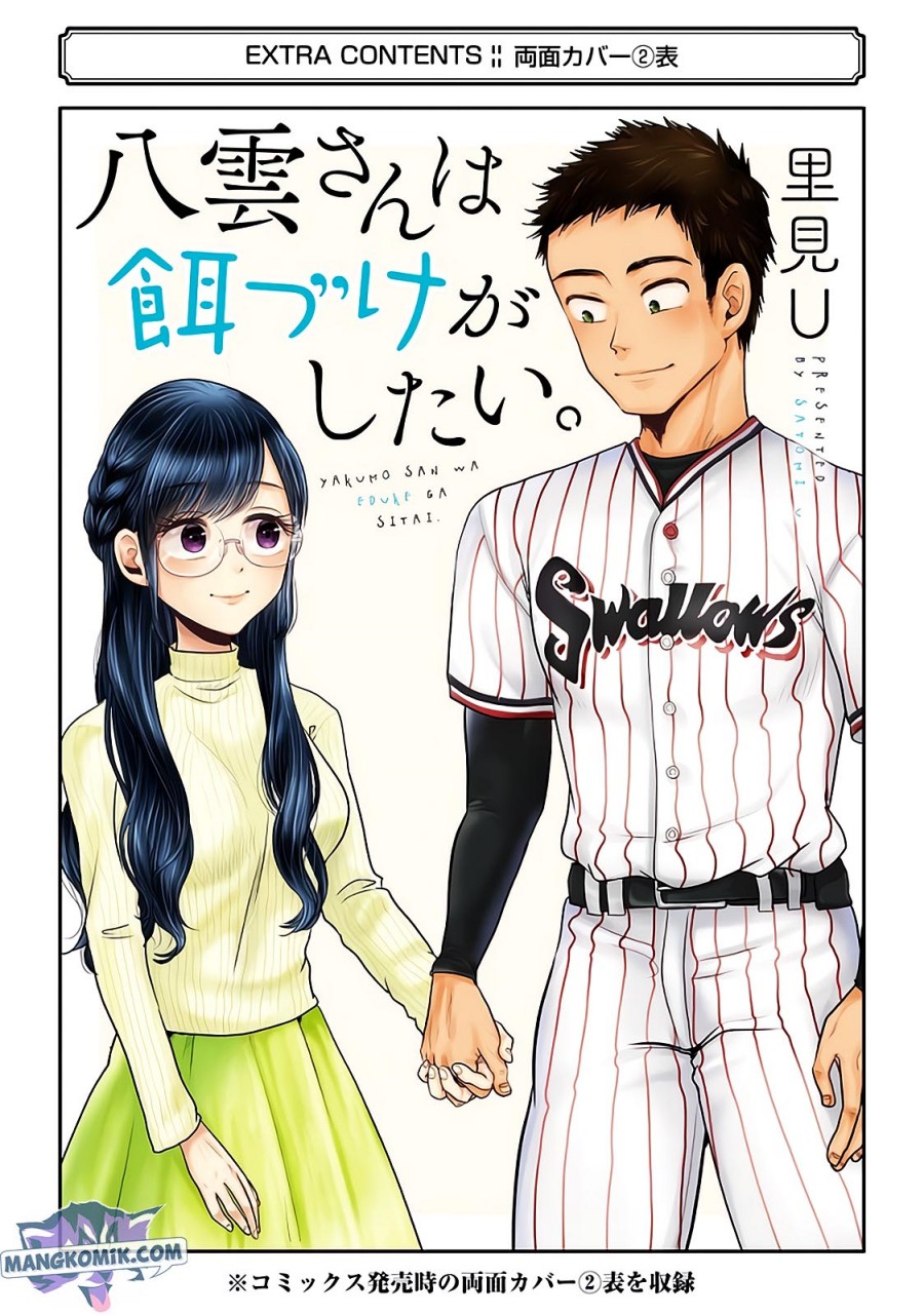 yakumo-san-wa-edzuke-ga-shitai - Chapter: 78.5 End