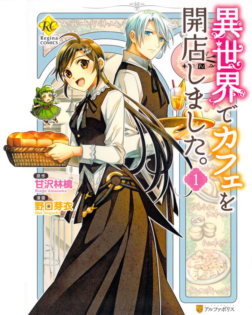 isekai-de-cafe-wo-kaiten-shimashita - Chapter: 3