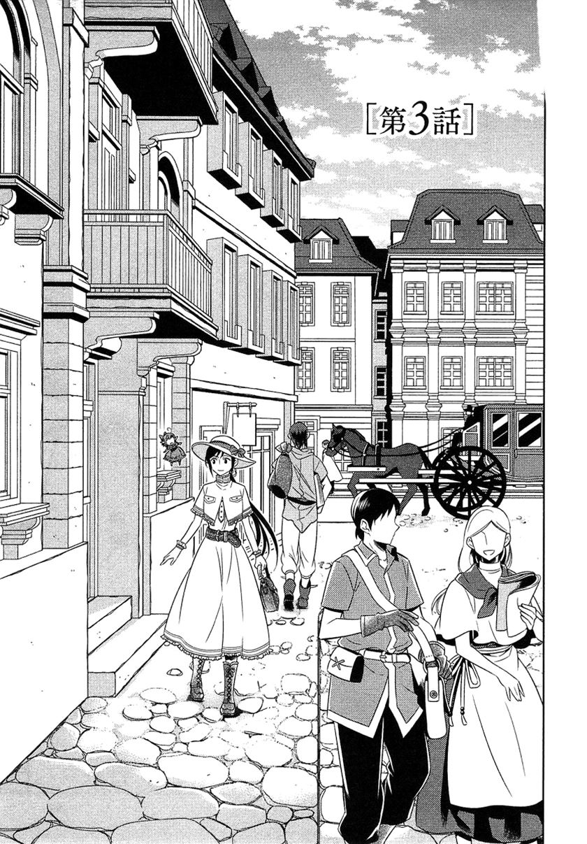 isekai-de-cafe-wo-kaiten-shimashita - Chapter: 3