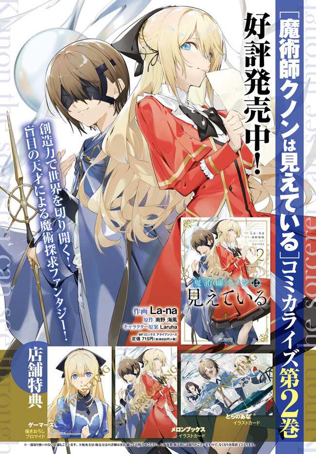 majutsushi-kunon-wa-miete-iru - Chapter: 14.1