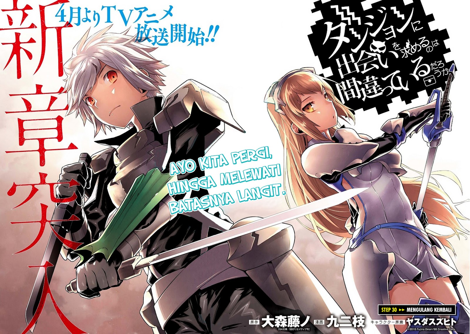 dungeon-ni-deai-o-motomeru-no-wa-machigatte-iru-darou-ka-gaiden-sword-oratoria - Chapter: 30