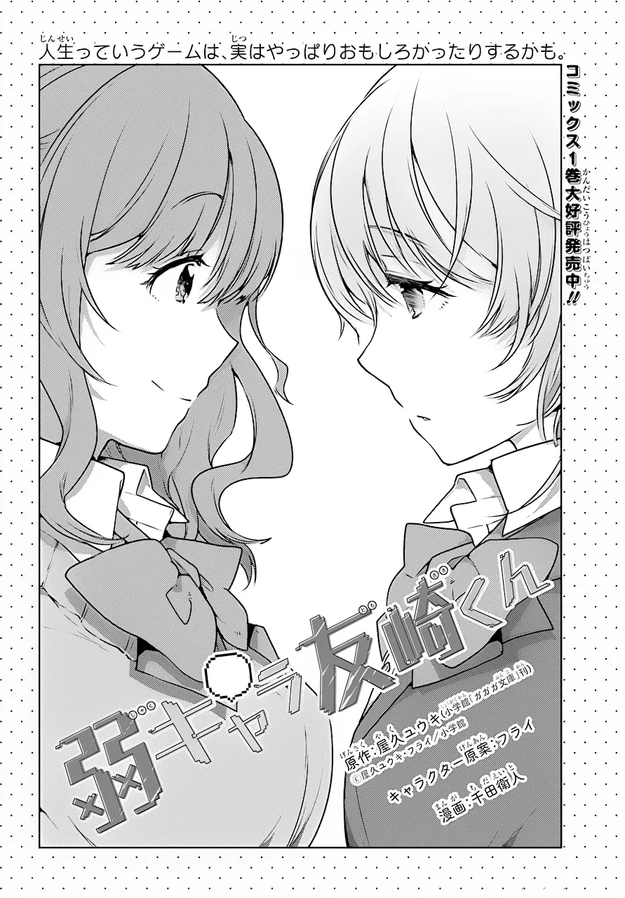 jaku-chara-tomozaki-kun - Chapter: 07