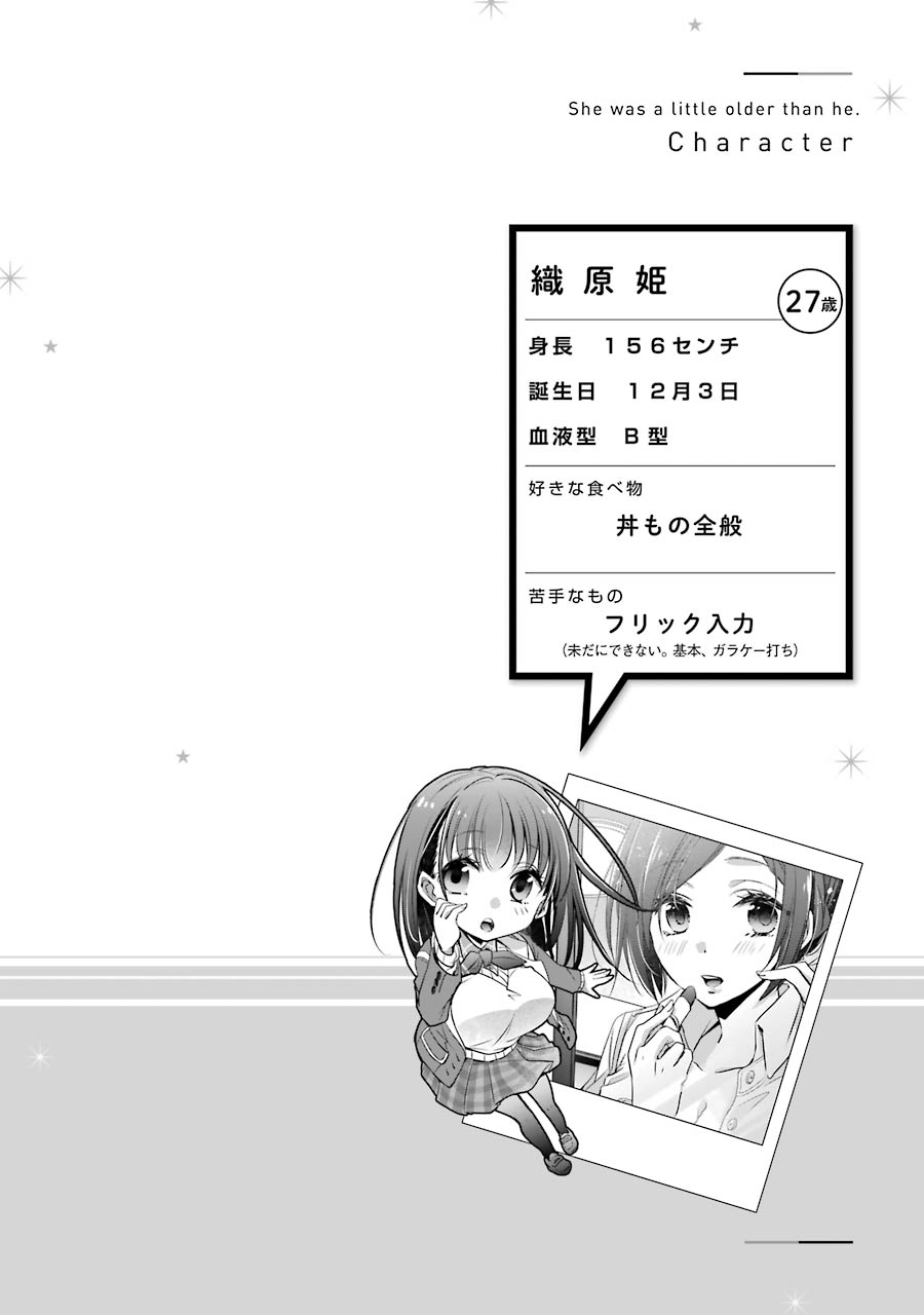 choppiri-toshiue-demo-kanojo-ni-shite-kuremasu-ka - Chapter: 6