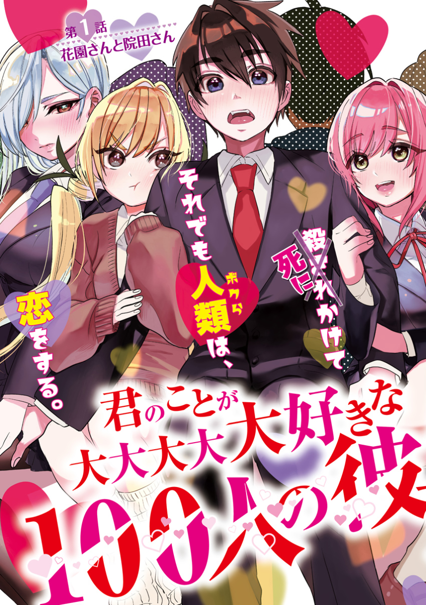 kimi-no-koto-ga-dai-dai-dai-dai-daisuki-na-100-ri-no-kanojo - Chapter: 3