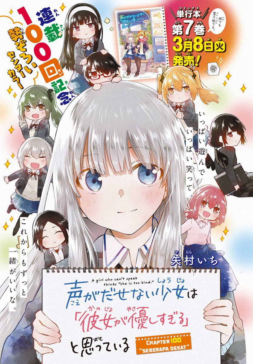 koe-ga-dasenai-shoujo-wa-kanojo-ga-yasashisugiru-to-omotte-iru - Chapter: 100