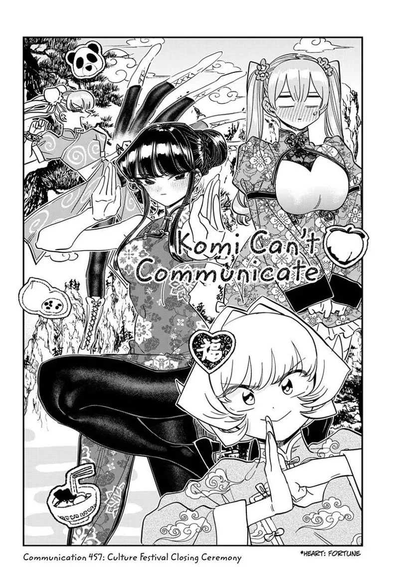 komi-san-wa-komyushou-desu - Chapter: 457