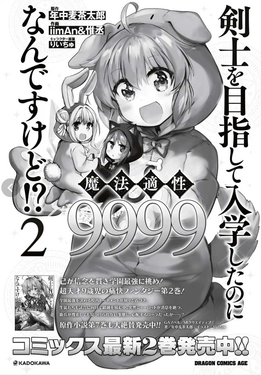 kenshi-o-mezashite-nyugaku-shitanoni-maho-tekisei-9999-nandesukedo - Chapter: 16