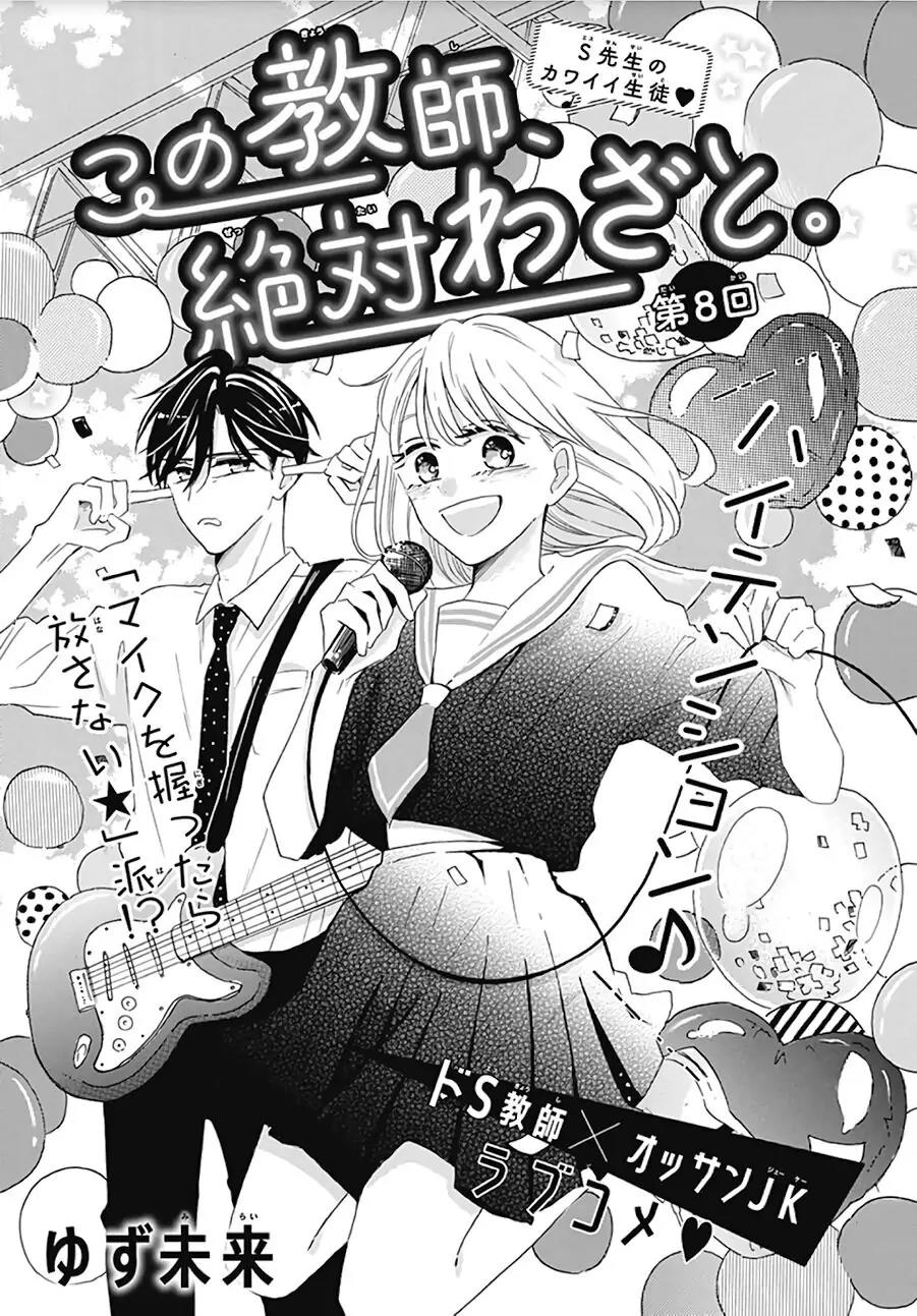 kono-kyoushi-zettai-wazato - Chapter: 8