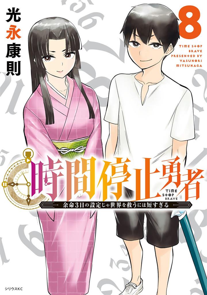 jikan-teishi-yuusha - Chapter: 24