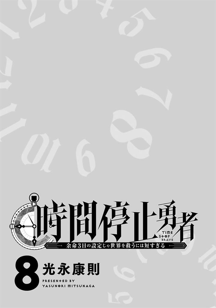 jikan-teishi-yuusha - Chapter: 24