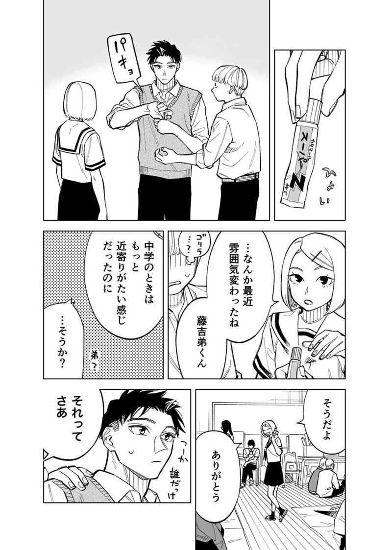 futago-tachi-no-shojijou - Chapter: 79