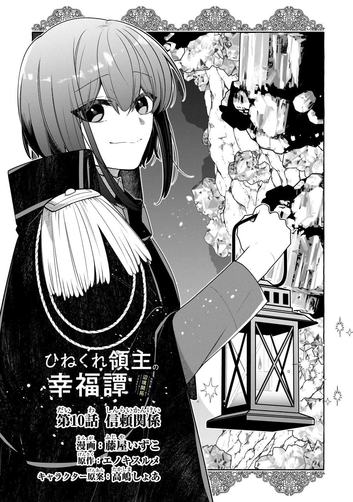 hinekure-ryoushu-no-koufukutan - Chapter: 10