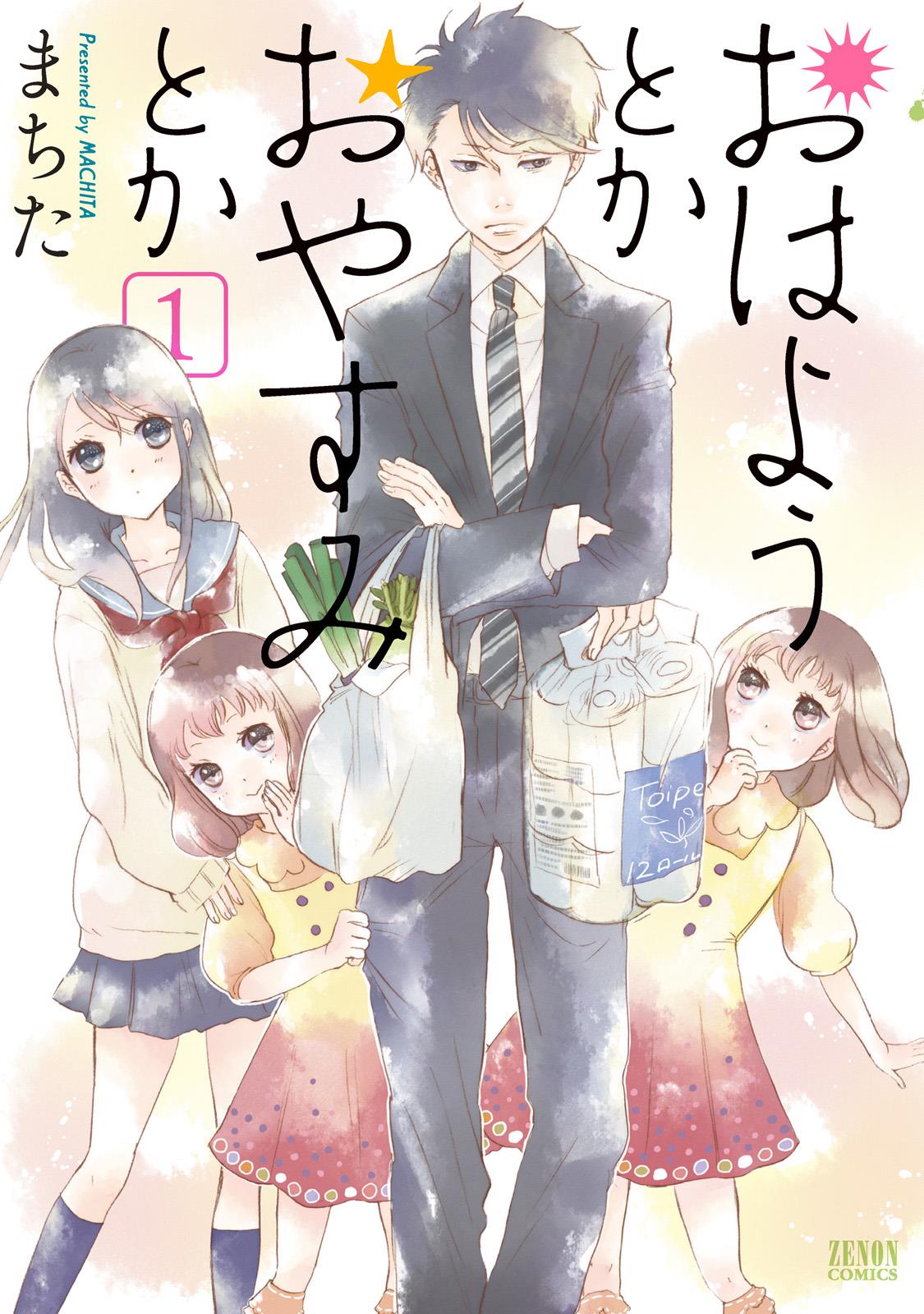 ohayou-toka-oyasumi-toka - Chapter: 1