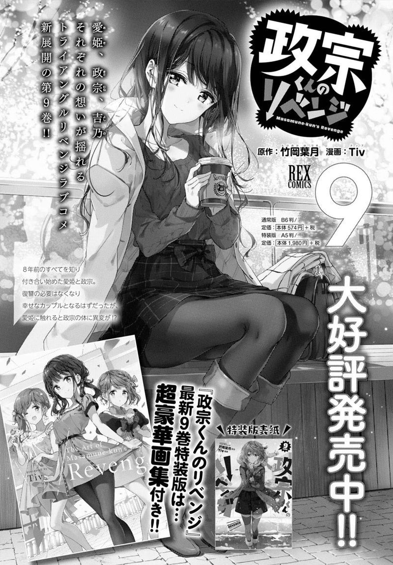 masamune-kun-no-revenge - Chapter: 46.2