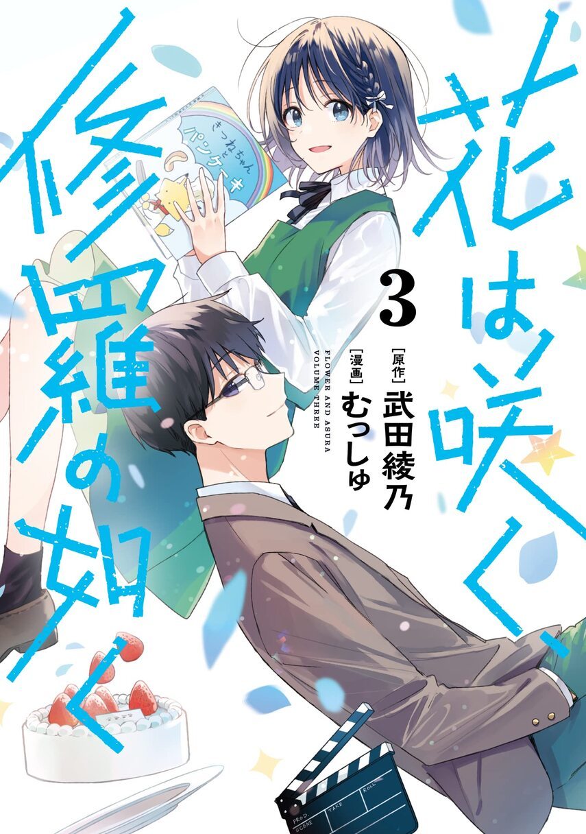 hana-wa-saku-shura-nogotoku - Chapter: 13