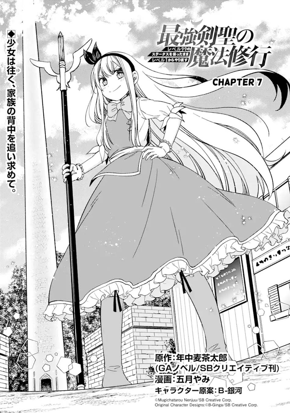 saikyou-ken-hijiri-no-mahou-shugyou-level-99-no-status-o-tamotta-mama-level-1-kara-yarinaosu - Chapter: 7