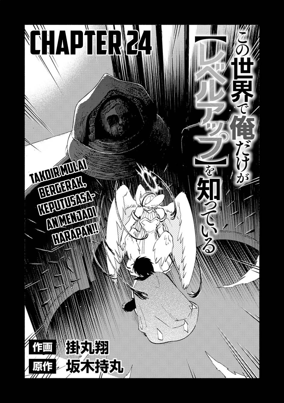 kono-sekai-de-ore-dake-ga-level-up-wo-shitteiru - Chapter: 24