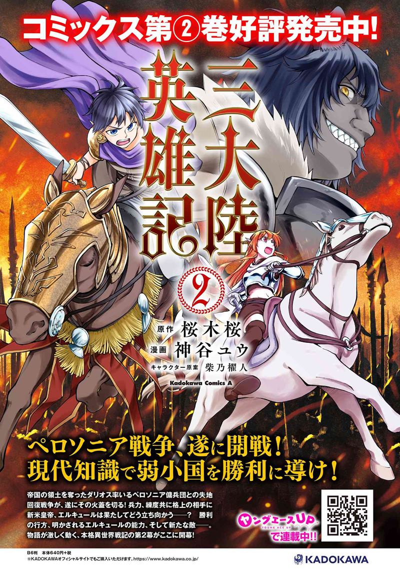 santairiku-eiyuuki - Chapter: 12.5