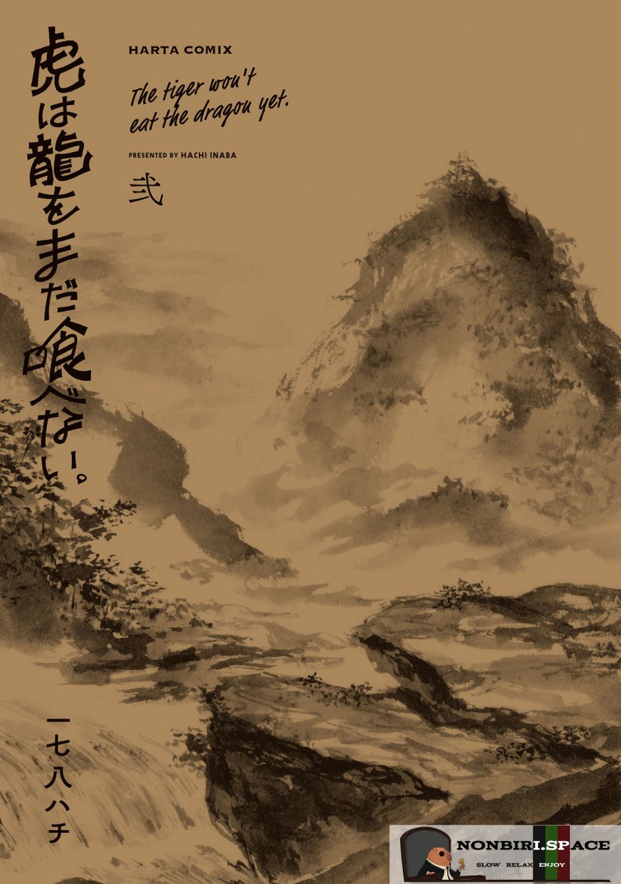 tora-wa-ryuu-wo-mada-tabenai - Chapter: 8
