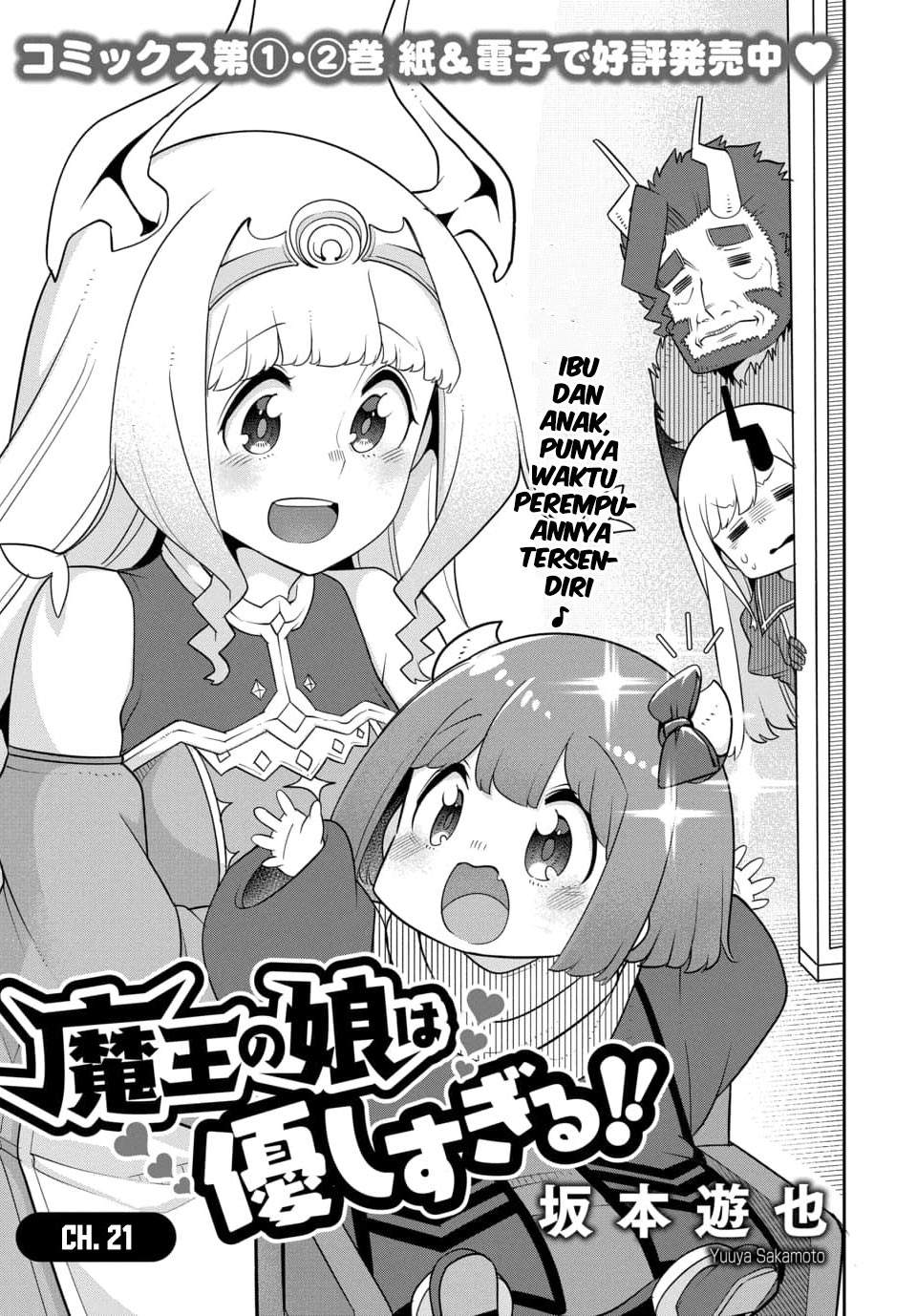 maou-no-musume-wa-yasashi-sugiru - Chapter: 21