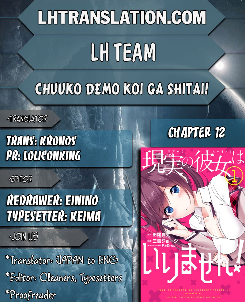 chuuko-demo-koi-ga-shitai - Chapter: 12