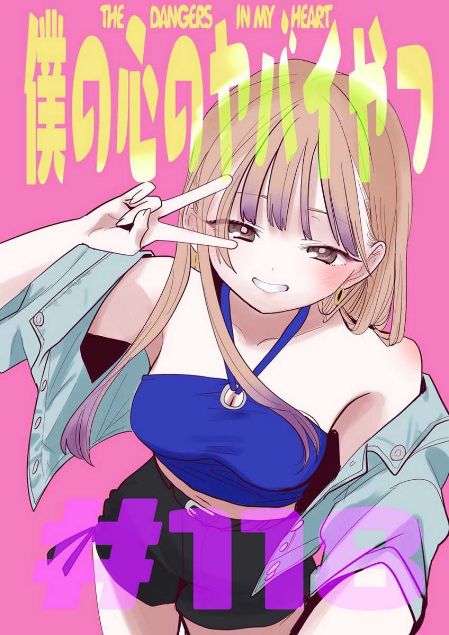 boku-no-kokoro-no-yabai-yatsu - Chapter: 118