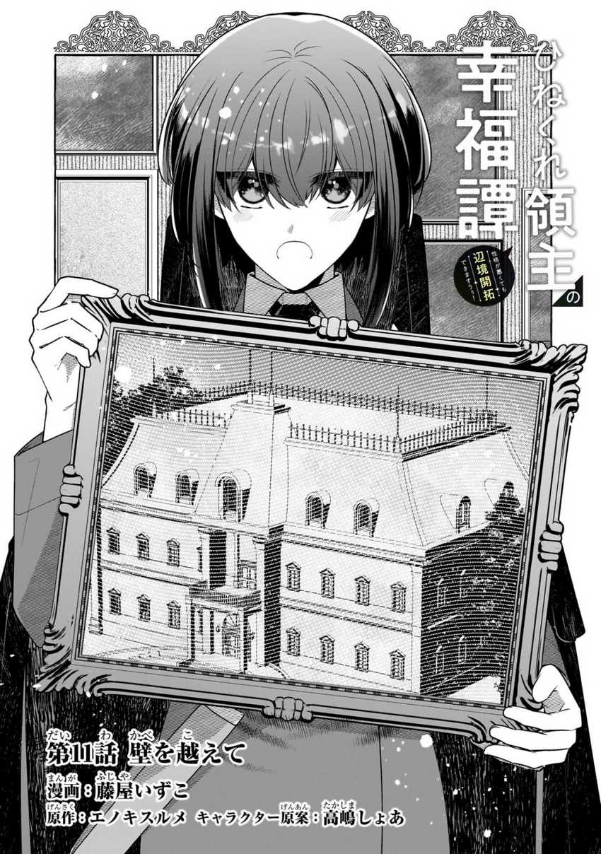 hinekure-ryoushu-no-koufukutan - Chapter: 11