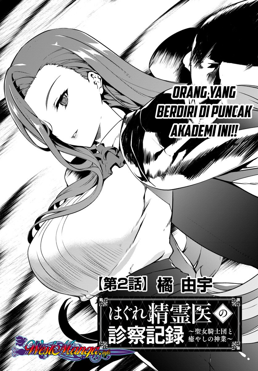 hagure-seirei-ino-shinsatsu-kiroku-seijo-kishi-dan-to-iyashi-no-kamiwaza - Chapter: 2