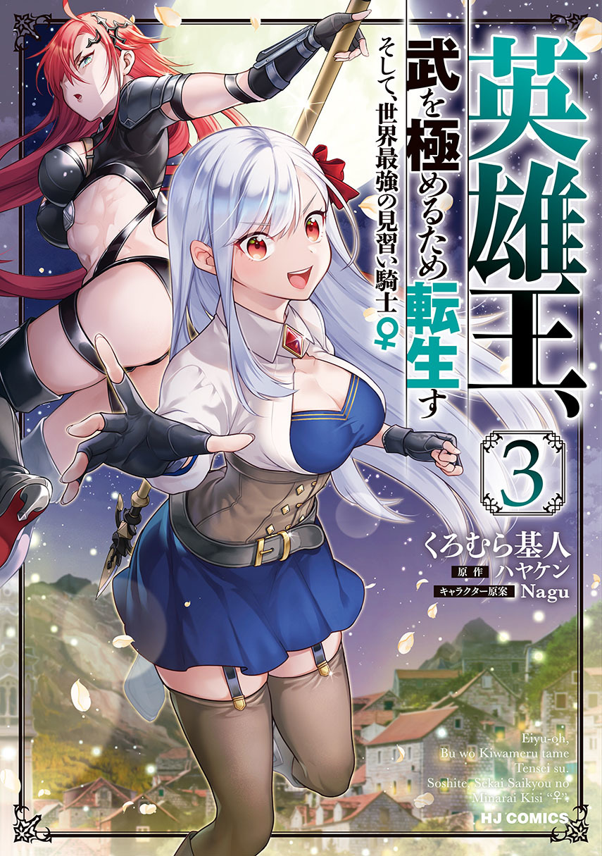 eiyu-oh-bu-wo-kiwameru-tame-tensei-su-soshite-sekai-saikyou-no-minarai-kisi - Chapter: 18