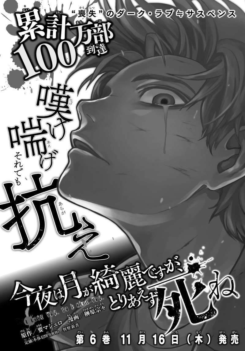 konya-wa-tsuki-ga-kirei-desu-ga-toriaezu-shi-ne - Chapter: 20