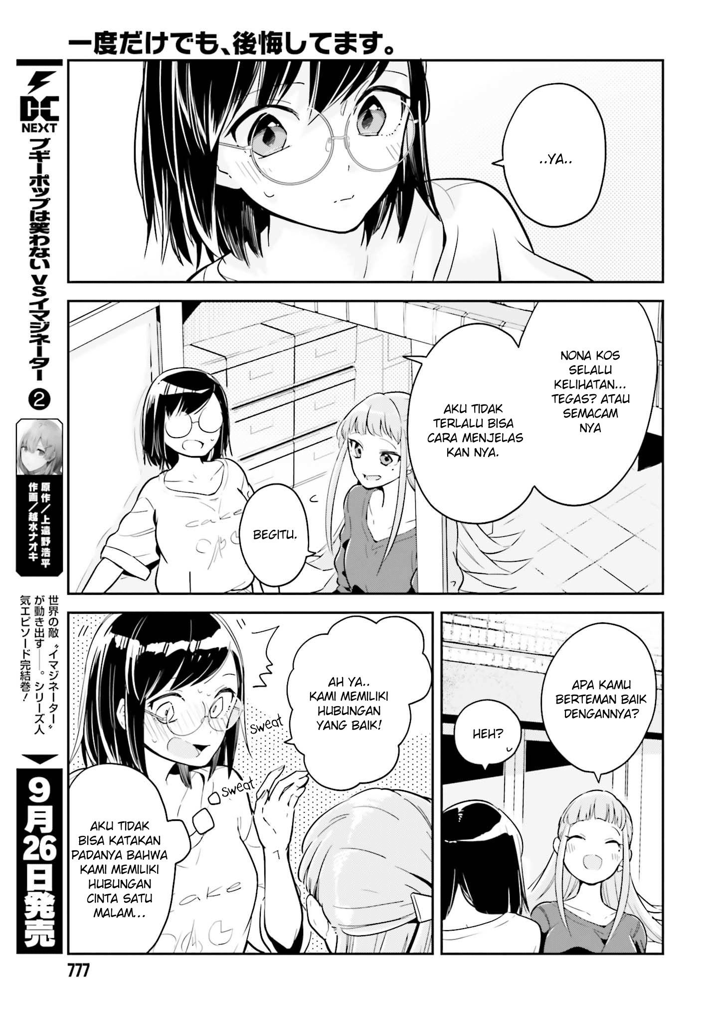 ichido-dake-demo-koukai-shitemasu - Chapter: 3.2