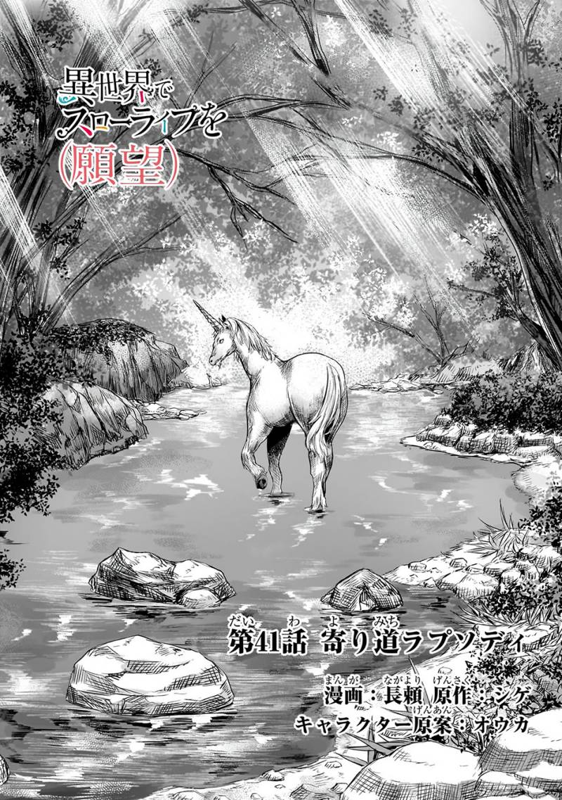 isekai-de-slow-life-wo-ganbou - Chapter: 41