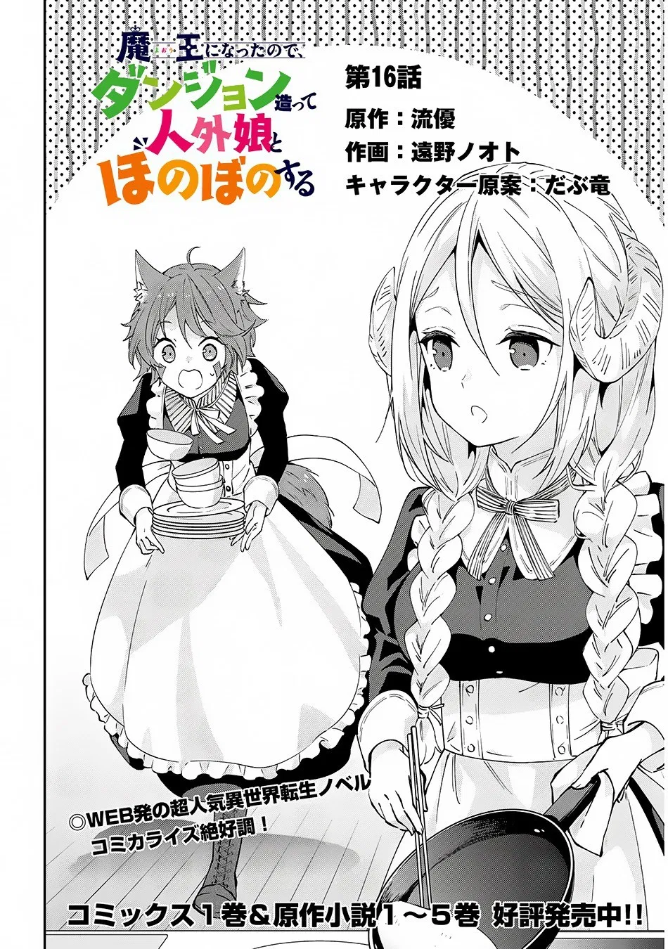 maou-ni-natta-node-dungeon-tsukutte-jingai-musume-to-honobono-suru - Chapter: 16