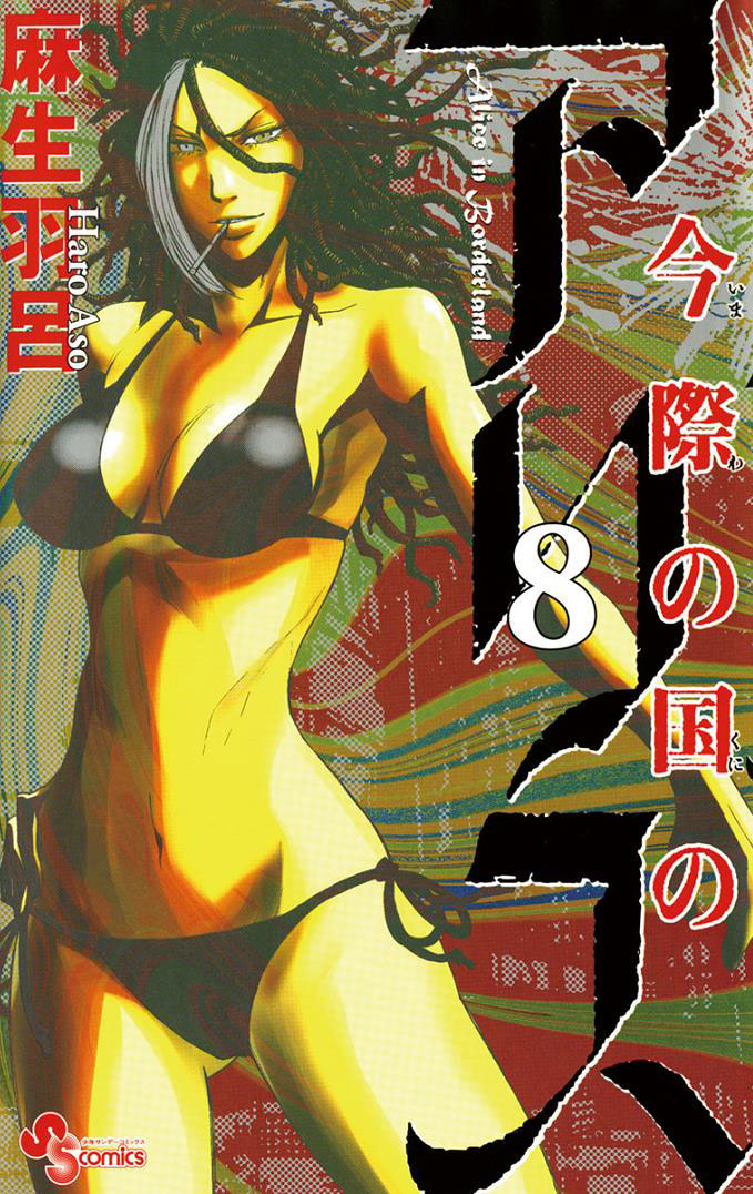 imawa-no-kuni-no-alice - Chapter: 29.1
