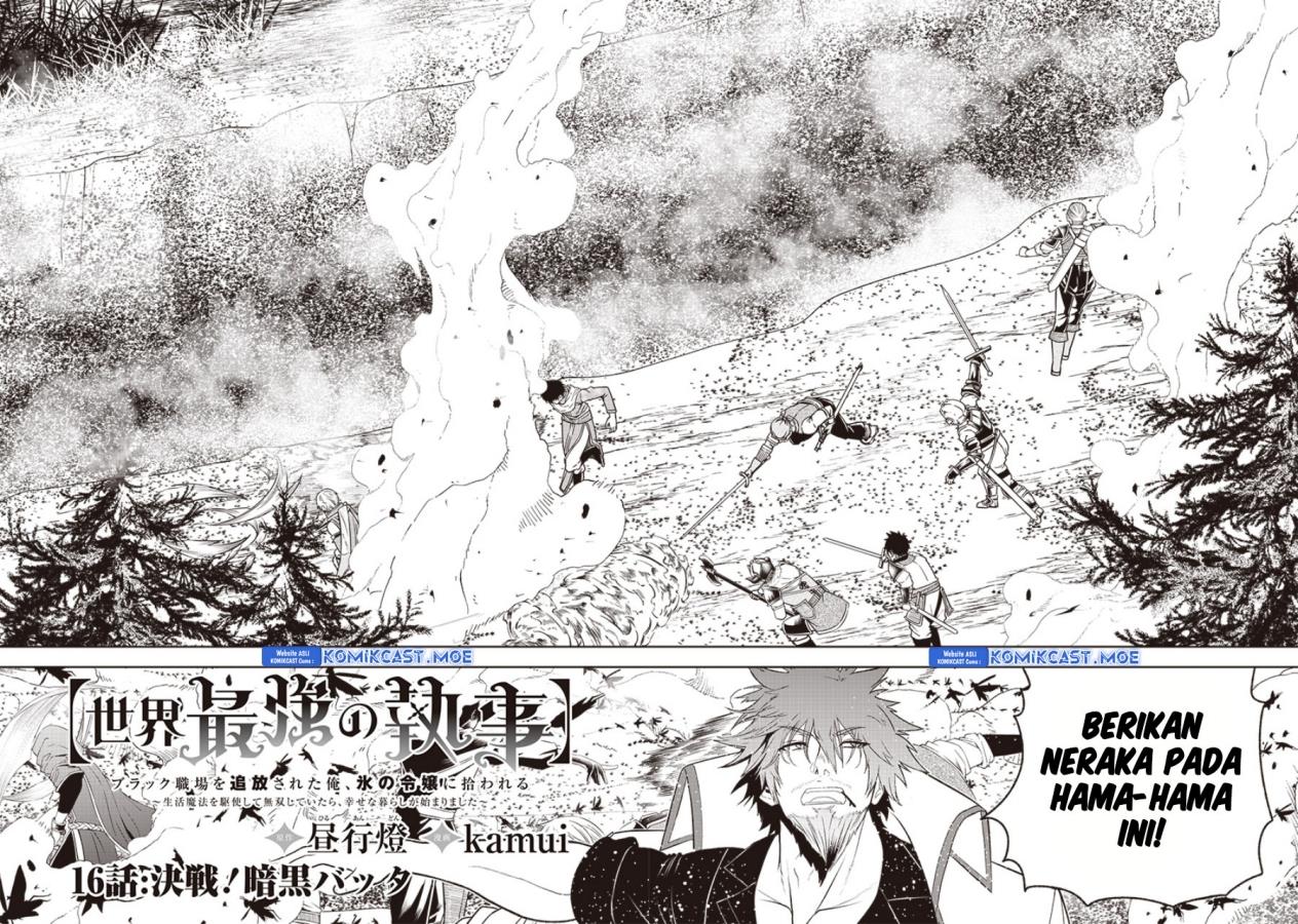 sekai-saikyou-no-shitsuji - Chapter: 16
