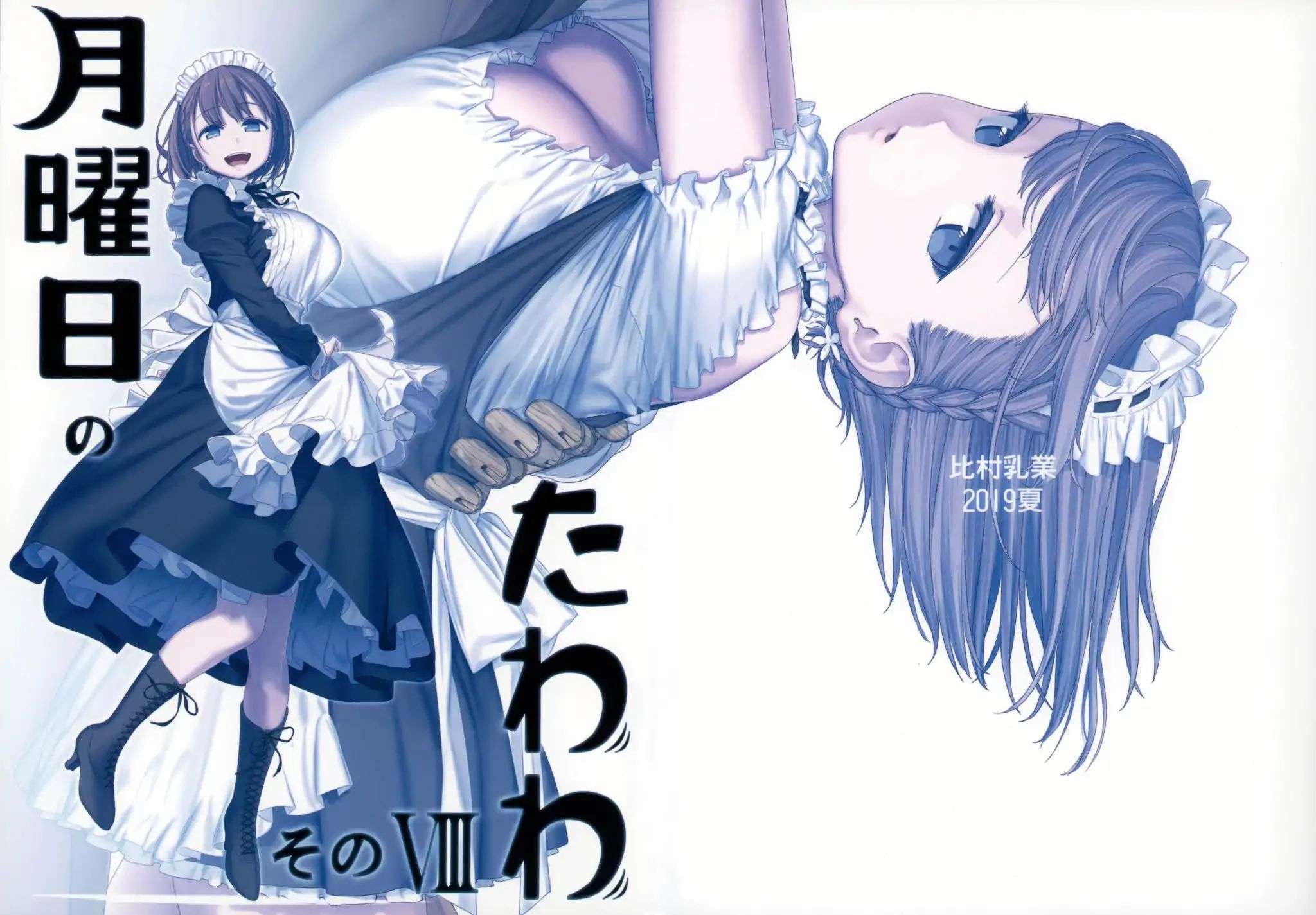getsuyoubi-no-tawawa - Chapter: 8