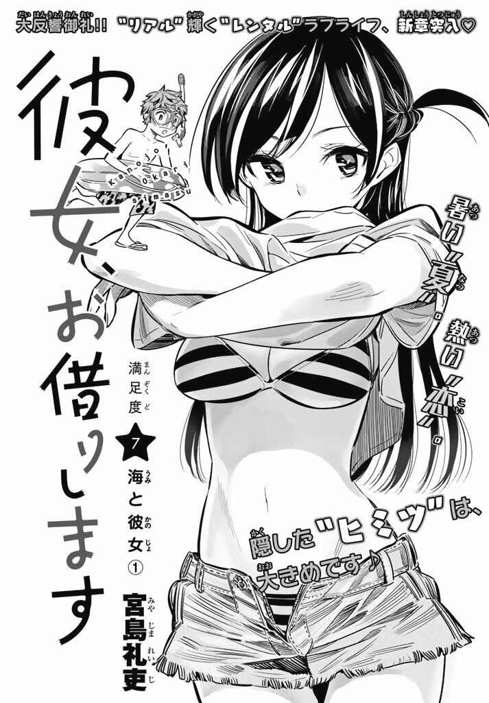 kanojo-okarishimasu - Chapter: 7