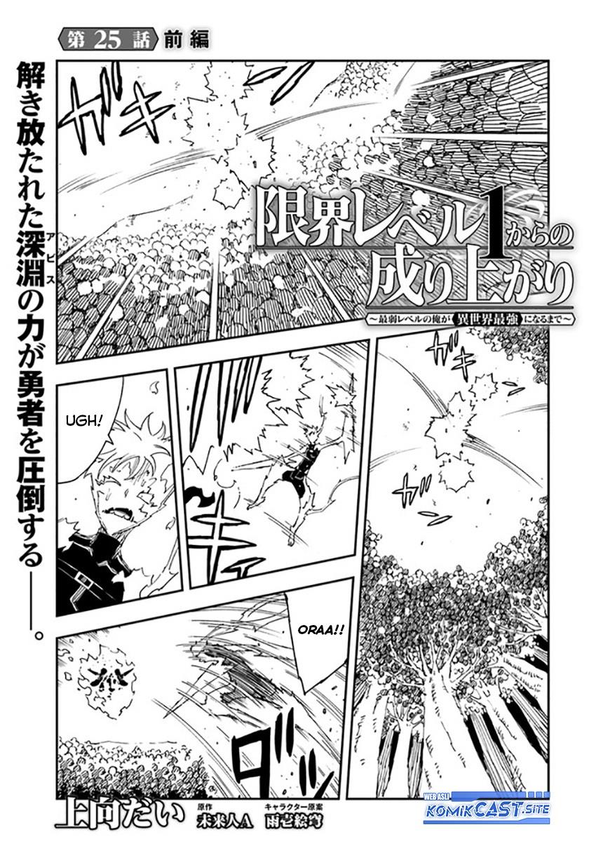 genkai-level-1-kara-no-nariagari - Chapter: 25.1