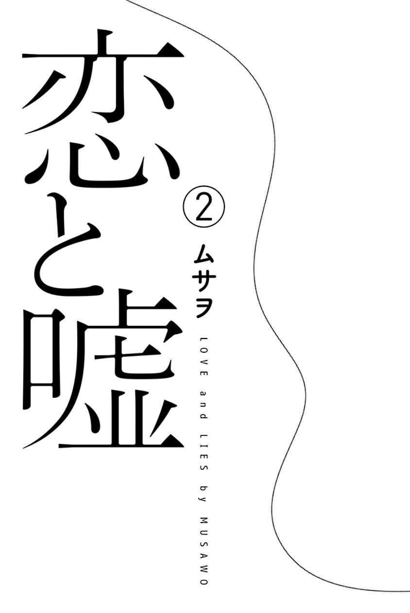 koi-to-uso - Chapter: 16