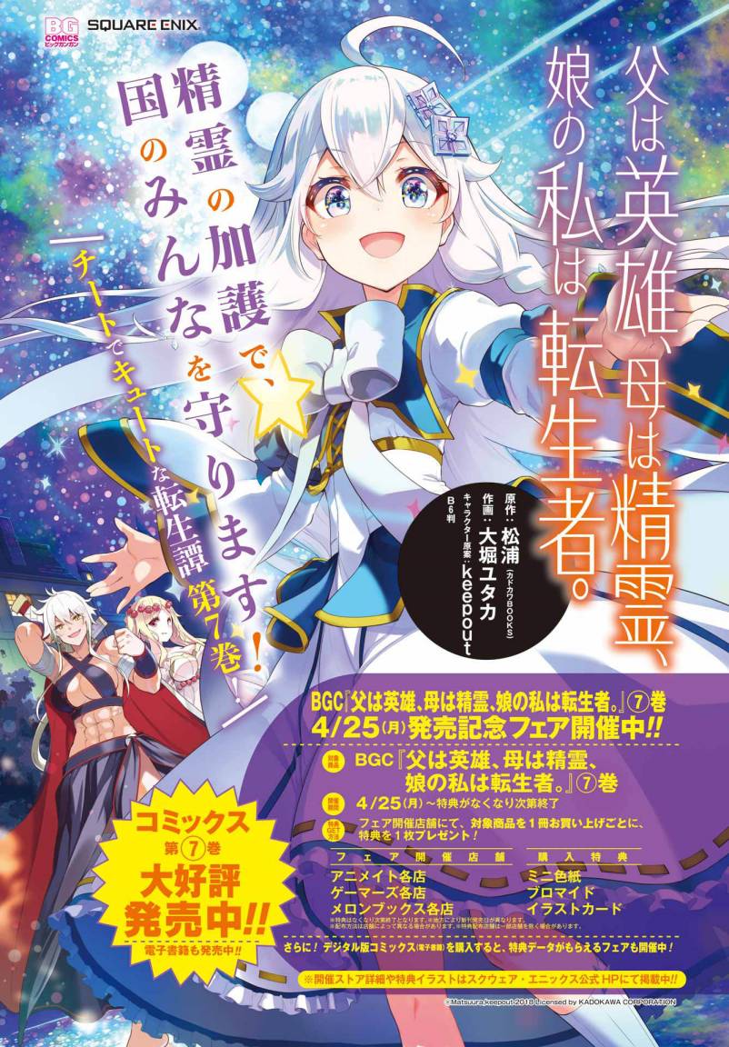 chichi-wa-eiyuu-haha-wa-seirei-musume-no-watashi-wa-tenseisha - Chapter: 41