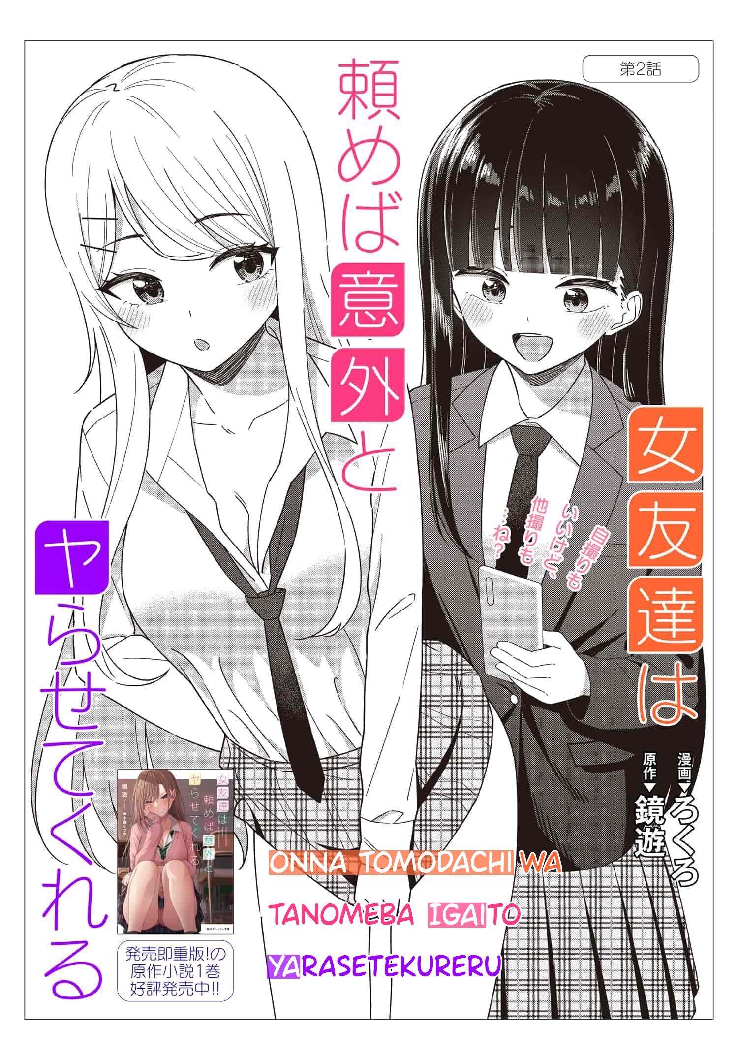 onna-tomodachi-wa-tanomeba-igaito-yarasete-kureru - Chapter: 2