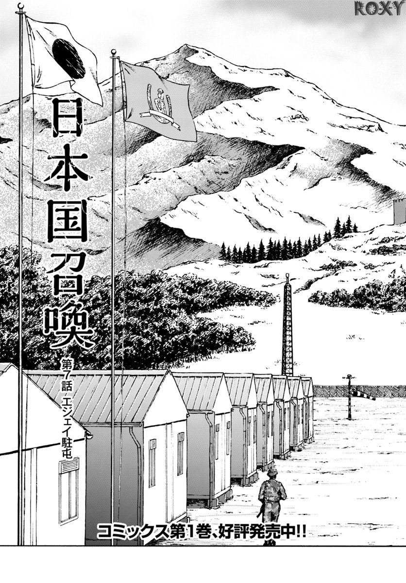 nihonkoku-shoukan - Chapter: 7