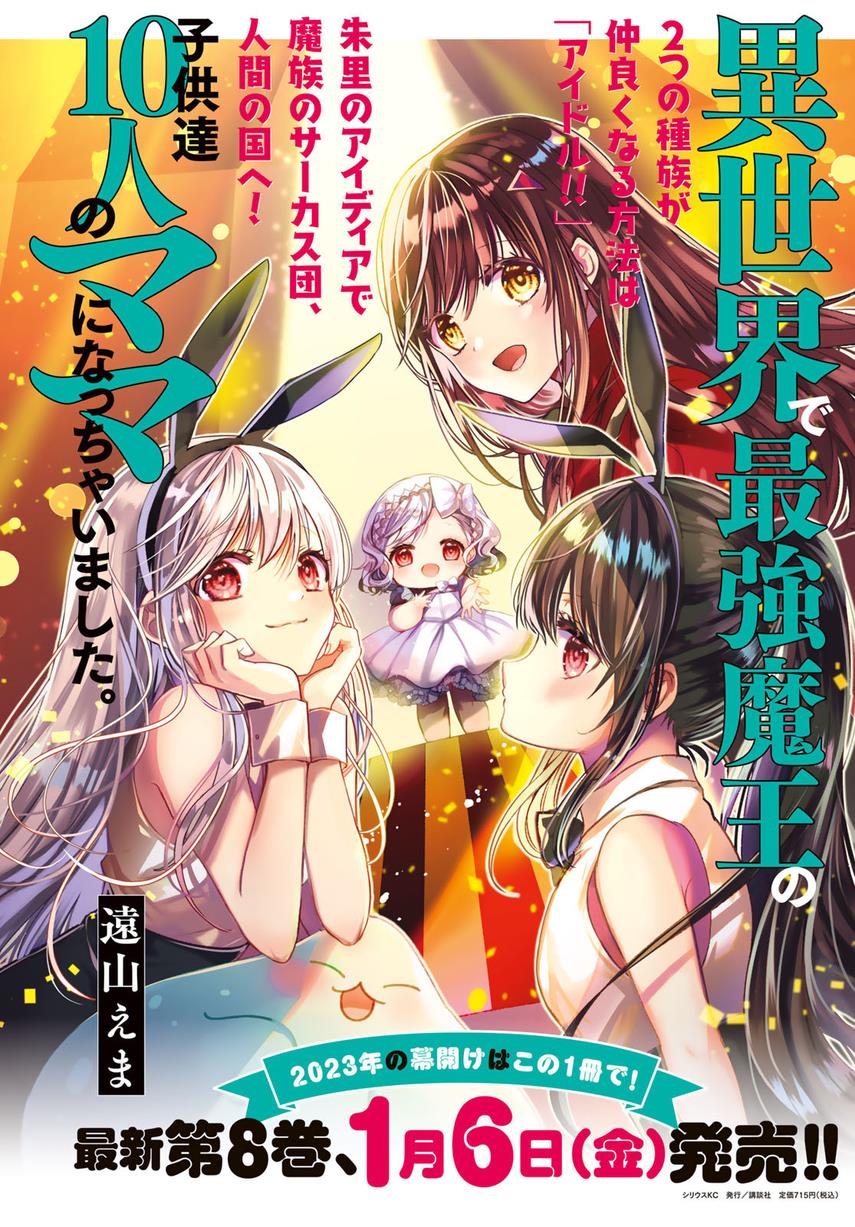 isekai-de-saikyo-mao-no-kodomotachi-no-mama-ni-natchaimashita - Chapter: 33