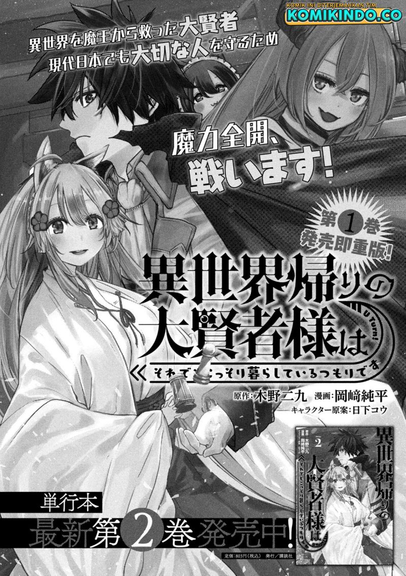 isekai-kaeri-no-daikenja-sama-wa-sore-demo-kossori-kurashite-iru-tsumori-desu - Chapter: 13.1