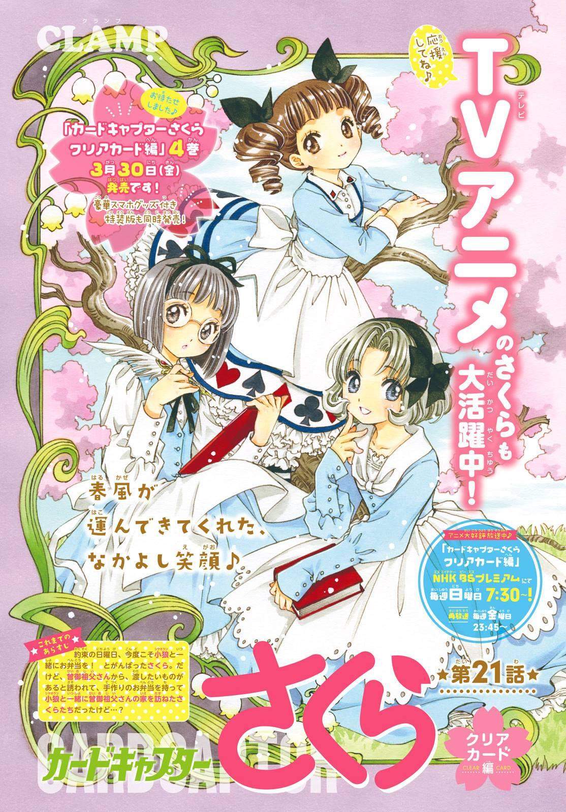 cardcaptor-sakura - Chapter: 21